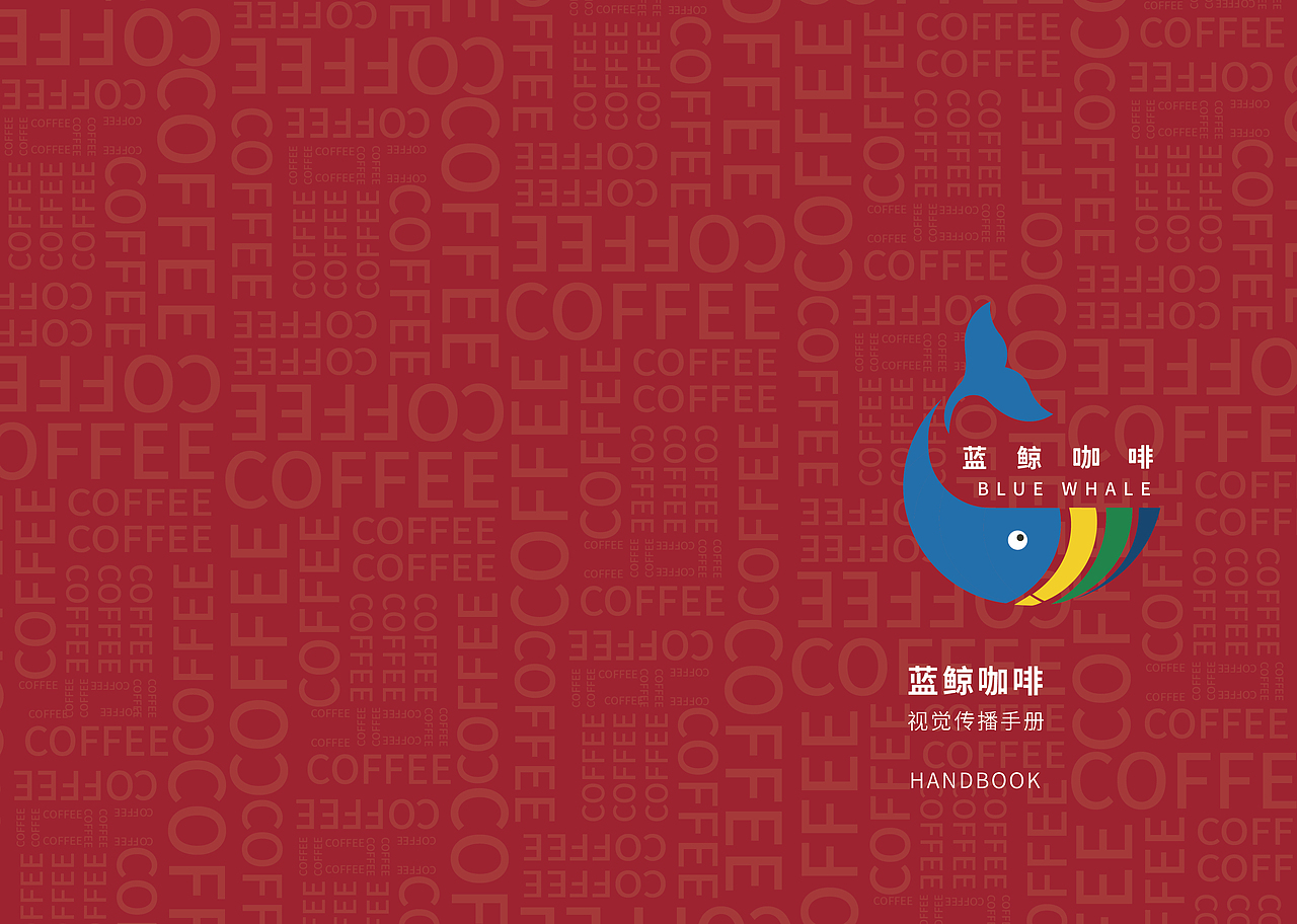 蓝鲸咖啡VIS手册（图ZMjIyNzE5MTI0） - 书籍/画册 - 站酷设计师杨DESIGN原创素材 - 站酷ZCOOL