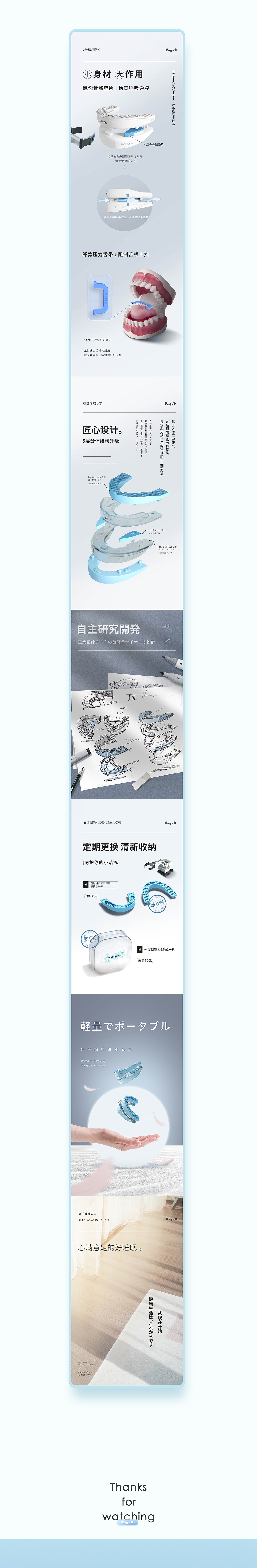 止鼾牙套详情页创意设计（图ZMjUxODA0NTc2） - 电商 - 站酷设计师少侠做设计原创素材 - 站酷ZCOOL