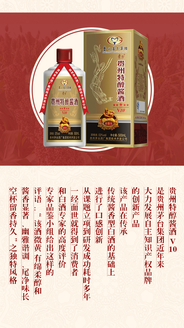 贵州特醇酱酒v10