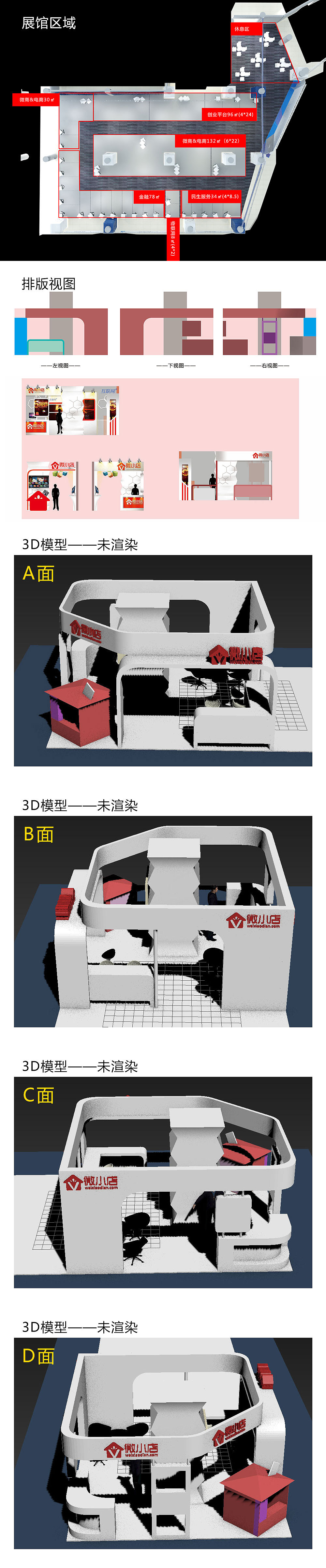 【平面合集】展会/3DMax（图ZNTUxMzAzMzI=） - 展陈设计 - 站酷设计师疯人院的斗士原创素材 - 站酷ZCOOL