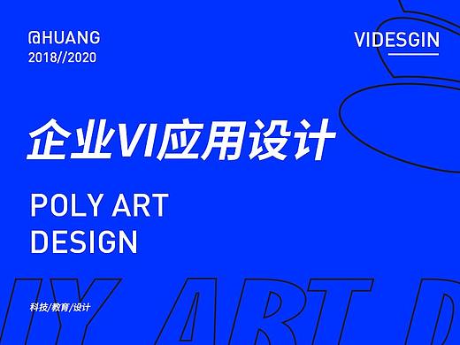 企业VI应用展示设计/科技/设计