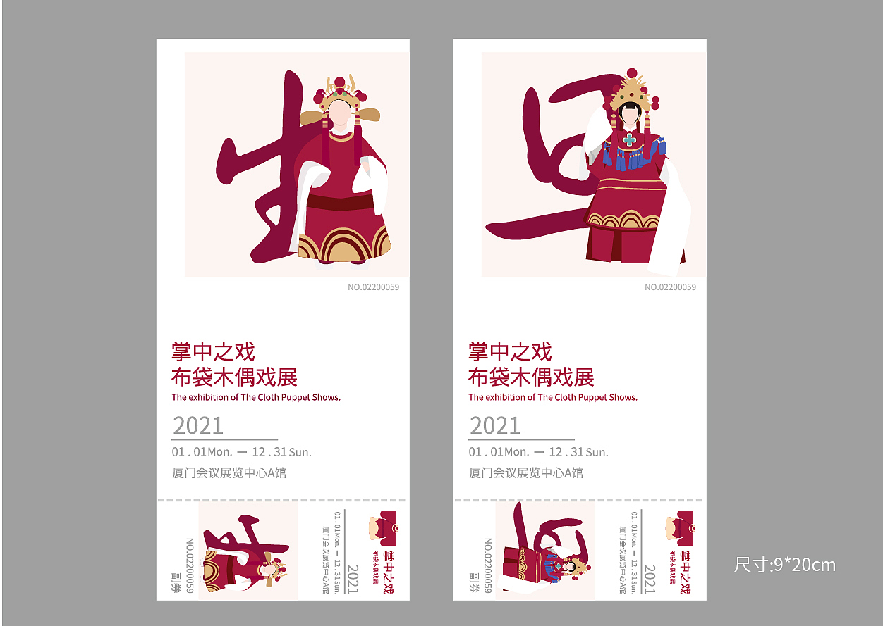 掌中之戏——布袋木偶戏展