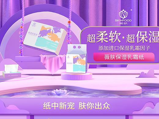 纸巾店铺的首页