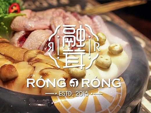 融茸 火锅品牌设计