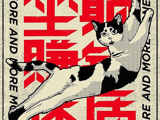 复古插画海报设计