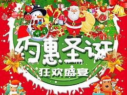 电商淘宝天猫店铺移动端圣诞节首页