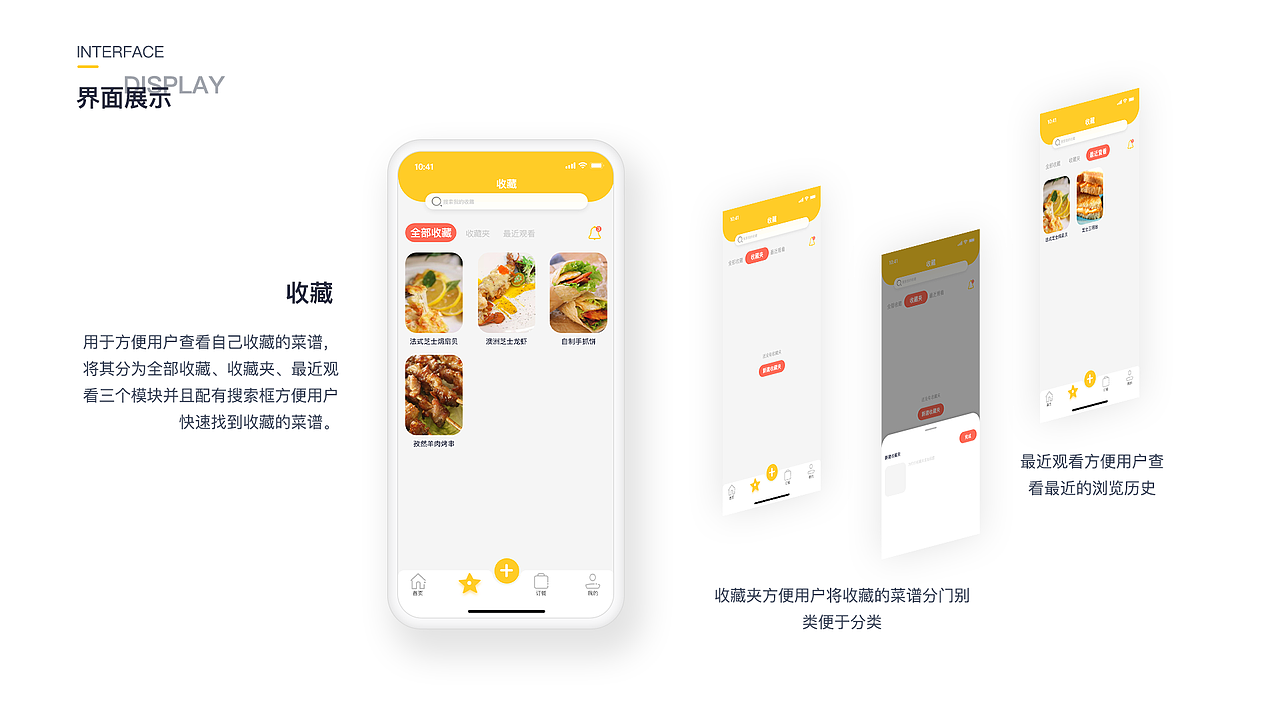 食味APP