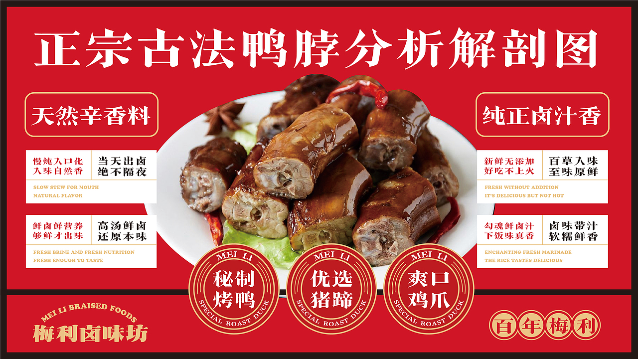 卤味品牌设计案例