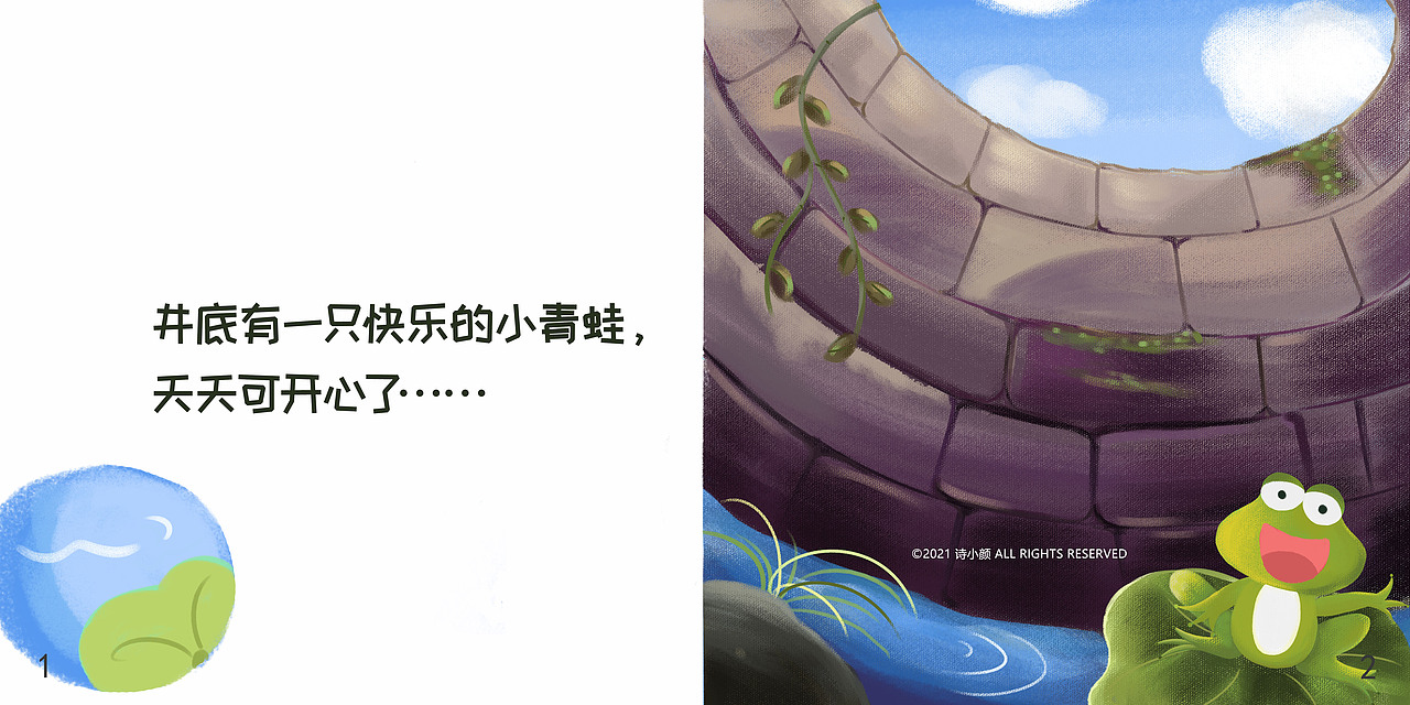 改编《井底之蛙》绘本故事（图ZMjU2MTUwNDM2） - 儿童插画 - 站酷设计师诗小颜原创素材 - 站酷ZCOOL