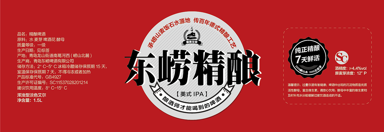 原浆啤酒塑料瓶包装腰封标签设计1.5L啤酒瓶设计（图ZMjY0ODUzNDA0） - 包装 - 站酷设计师灵犀设计工作室原创素材 - 站酷ZCOOL