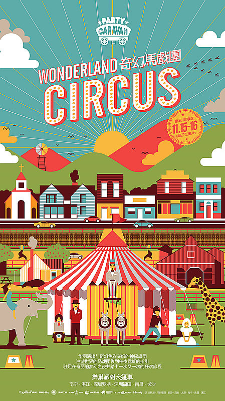 WONDERLAND CIRUCS 奇幻马戏团巡回派对（图ZMTI0OTAyNDQ=） - 海报 - 站酷设计师Naniee原创素材 - 站酷ZCOOL