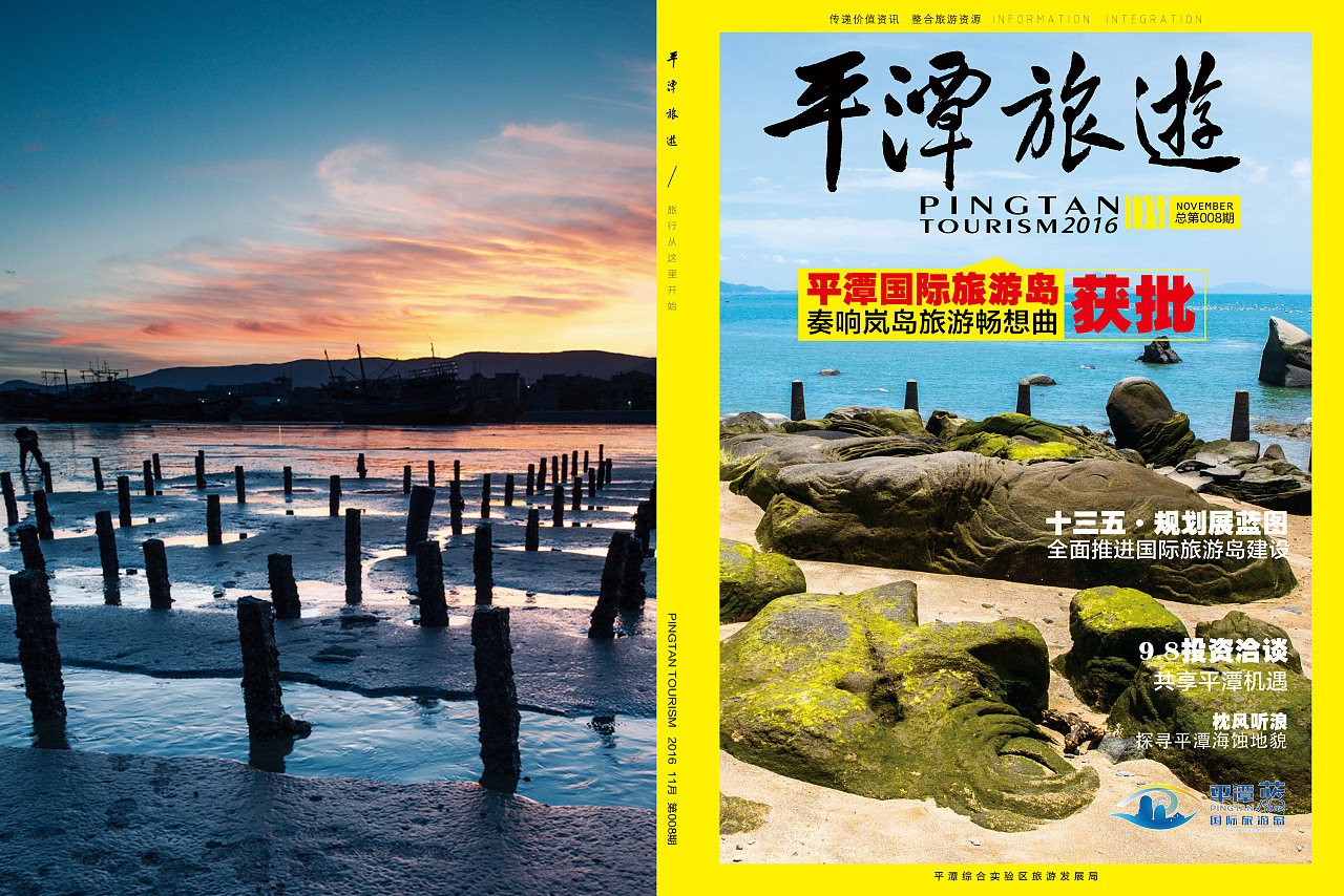 平潭旅游杂志第8期