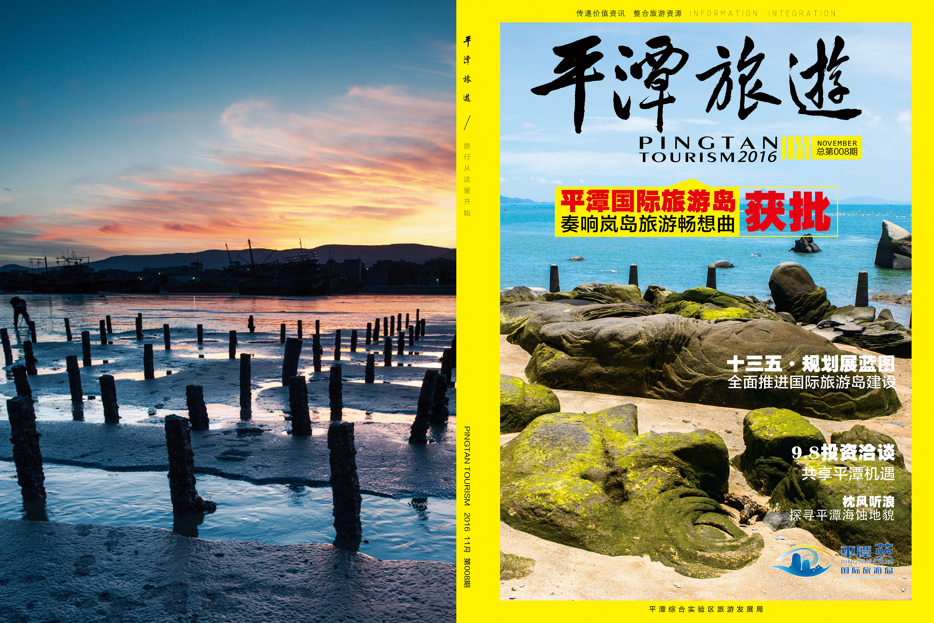 平潭旅游杂志第8期