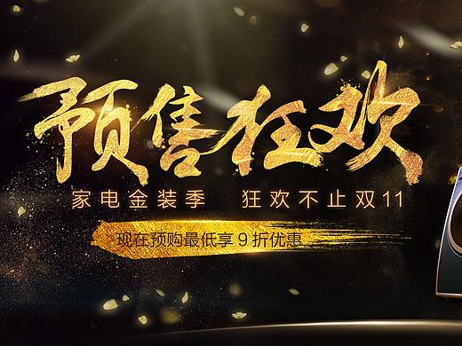 电器banner（个人主页-ZMjQ2OTgyODQ=） - 海报 - 站酷设计师兔子才不吃萝卜原创素材 - 站酷ZCOOL