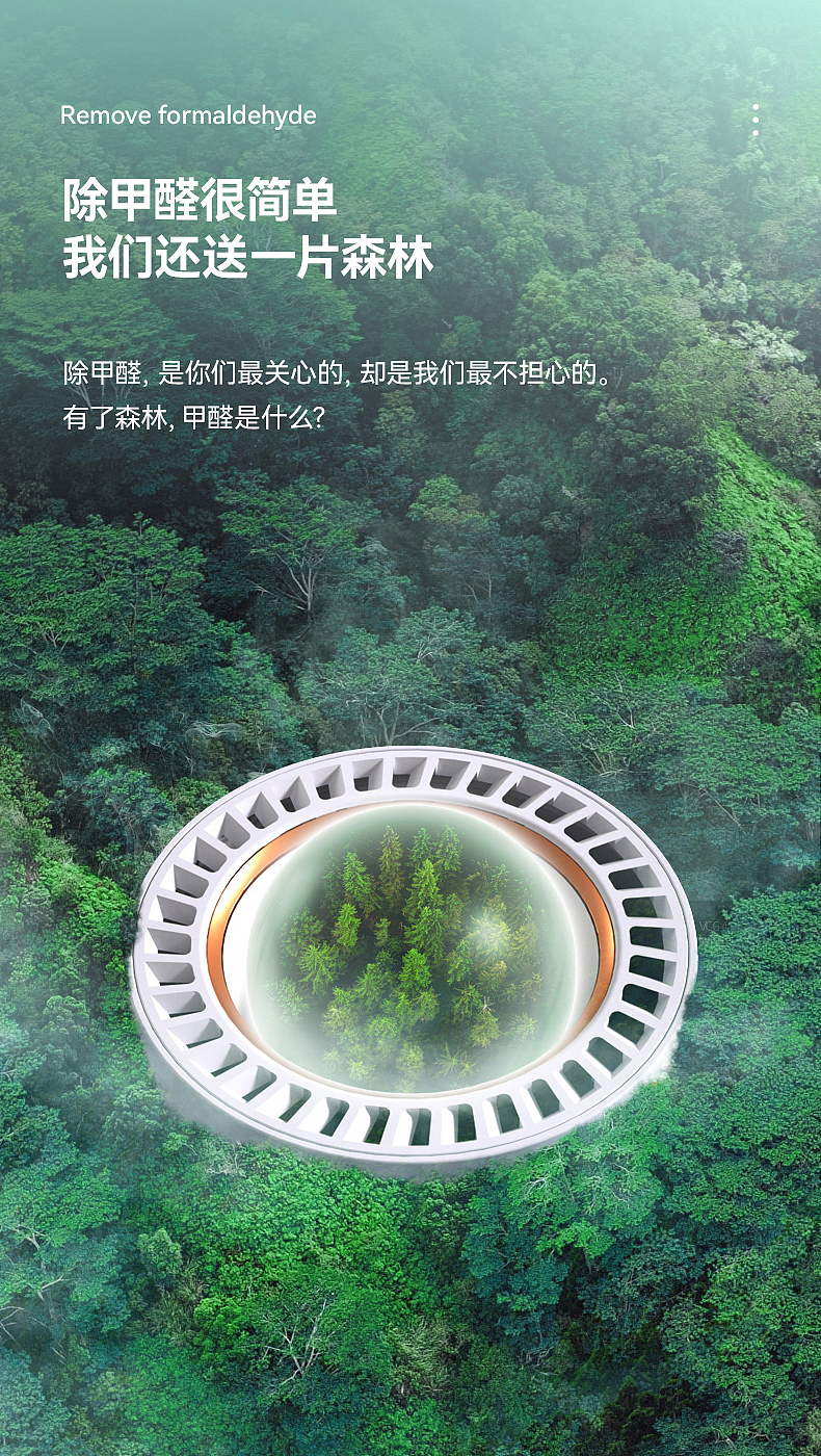 空气净化器产品 | 科技感详情页设计