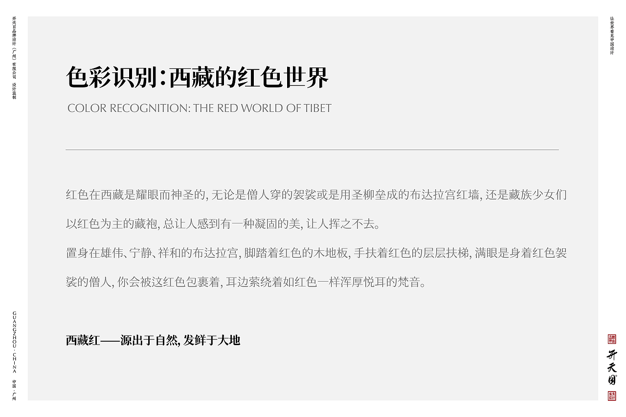 西藏民族文化SPA品牌设计高端养生保健（图ZMjg2MTM3NDg4） - 品牌 - 站酷设计师开天目品牌设计原创素材 - 站酷ZCOOL