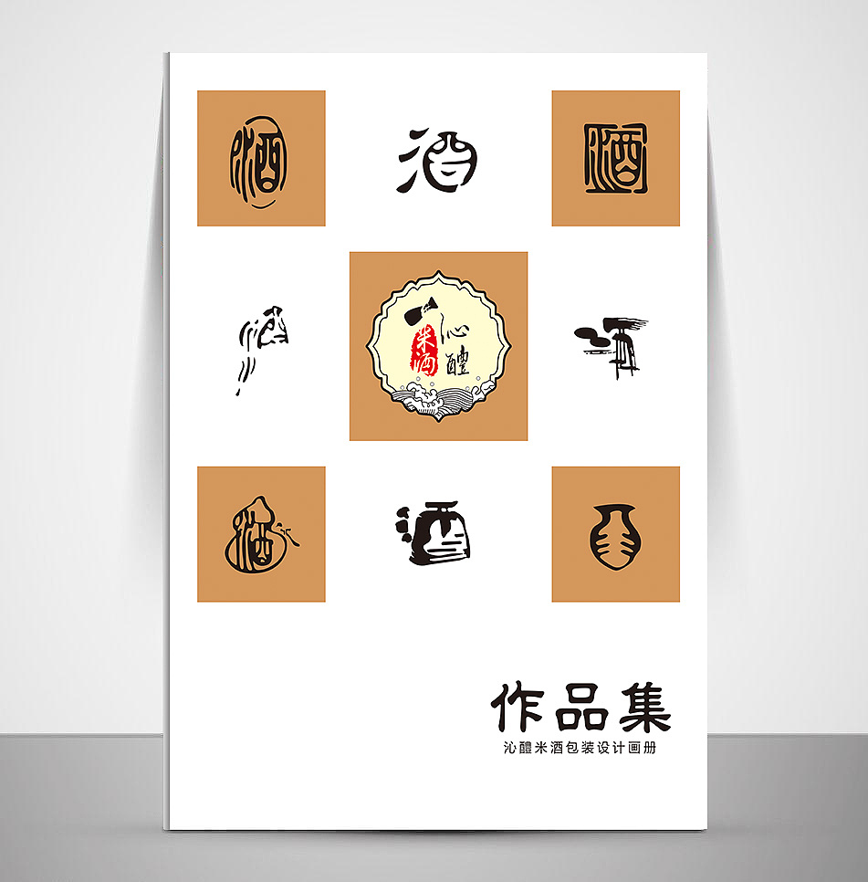 灯谜大观，沁醴米酒作品集，画册（图ZNDk1ODE4NDg=） - 书籍/画册 - 站酷设计师流离马原创素材 - 站酷ZCOOL