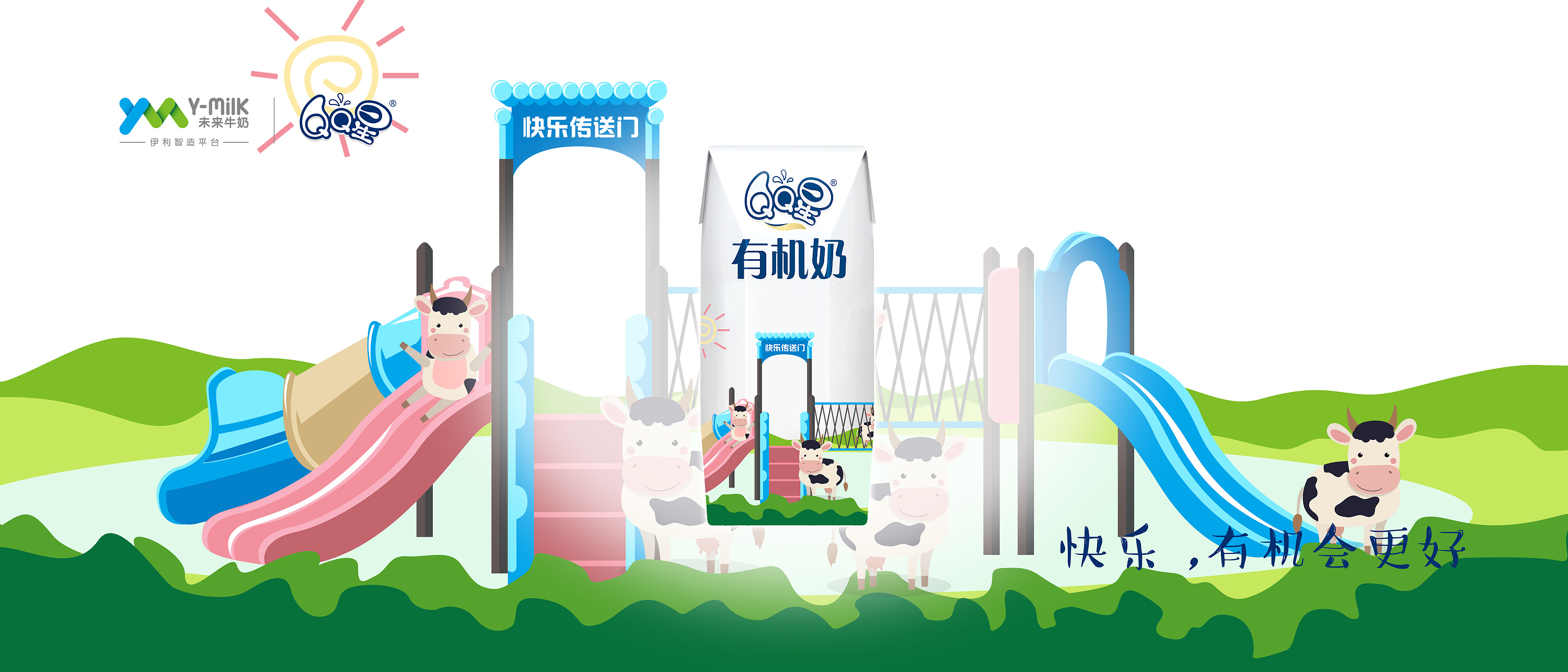 伊利qq星包装设计