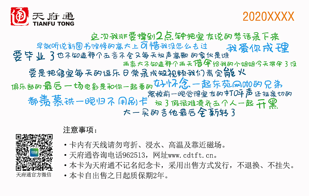 成都理工大学地铁卡设计（图ZMTM2MDMwMDIw） - 生活用品 - 站酷设计师Cecilia33原创素材 - 站酷ZCOOL