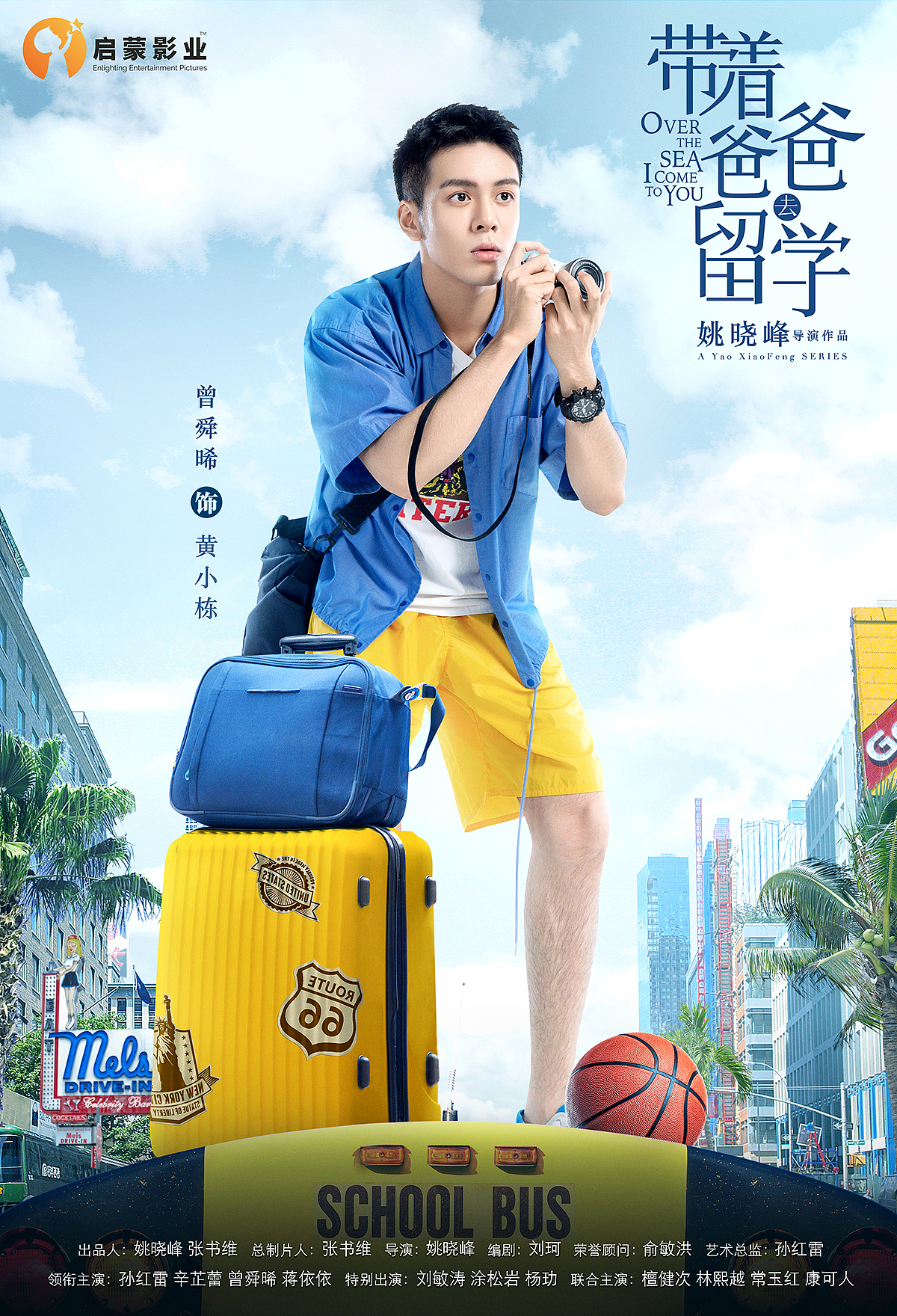 带爹留学 初来乍到 请多关照!