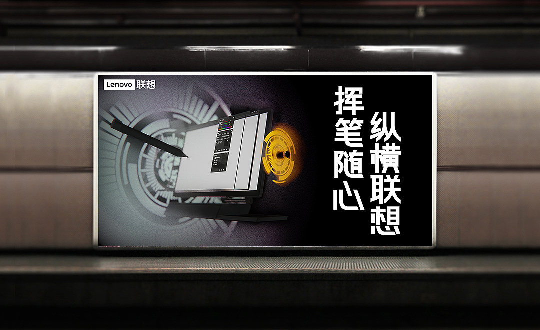 挥笔随心 纵横联想（图ZMTcwMjQyNTk2） - 海报 - 站酷设计师林慕争原创素材 - 站酷ZCOOL