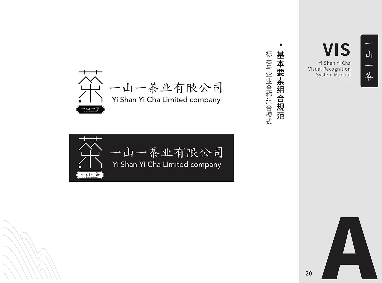 《一山一茶》茶品牌VI手册（图ZMjAxMzI3MjQw） - 品牌 - 站酷设计师成佩云原创素材 - 站酷ZCOOL