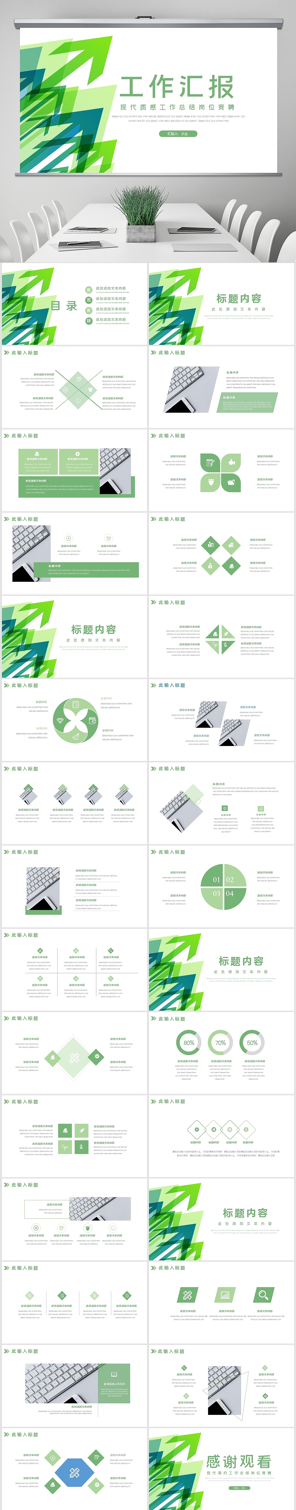 2021绿色简约箭头商务风年终总结汇报计划ppt模板（图ZMjM2MDAzOTM2） - PPT/Keynote - 站酷设计师幺非幺原创素材 - 站酷ZCOOL