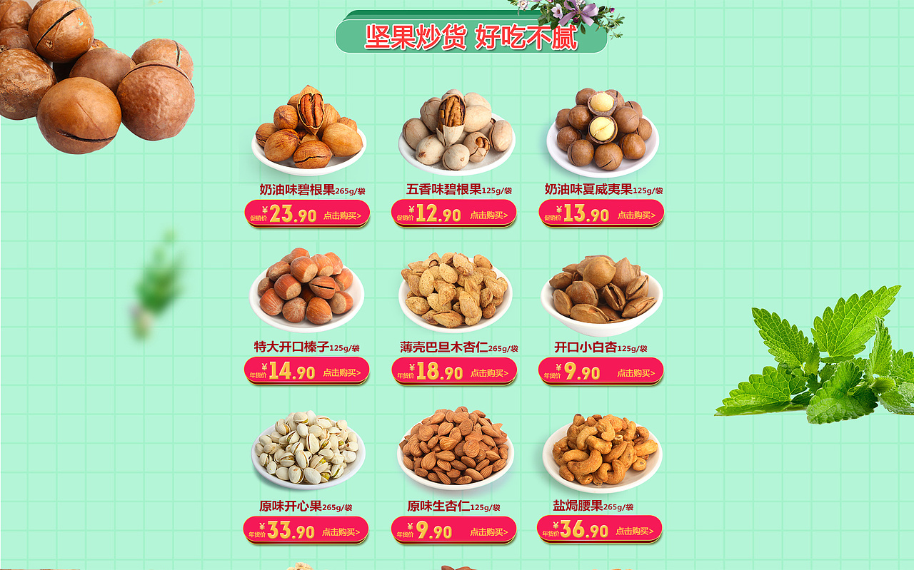 店铺首页（图ZMTEyMzE5NDY4） - 其他平面 - 站酷设计师那宇原创素材 - 站酷ZCOOL
