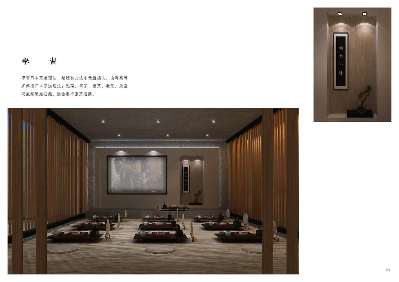 《一期一会日本茶道文化体验馆》（图ZMTYyNDU5NzAw） - 展陈设计 - 站酷设计师晓彤是谁原创素材 - 站酷ZCOOL