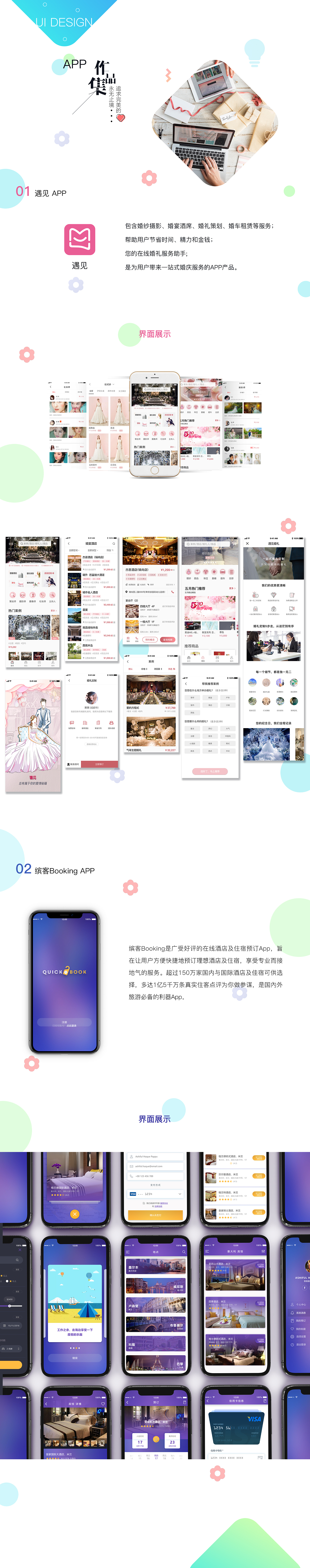 App作品集（图ZMTY2NDg4Mjg0） - APP界面 - 站酷设计师钰羽轩原创素材 - 站酷ZCOOL