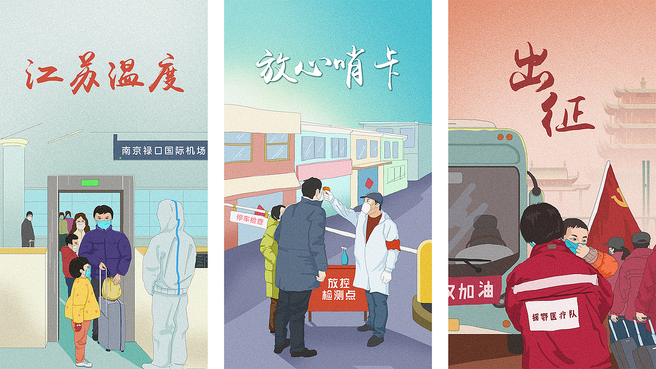 有爱相伴的路上--抗击疫情系列海报（图ZMjA1MDAwODAw） - 创作习作 - 站酷设计师Leon24原创素材 - 站酷ZCOOL