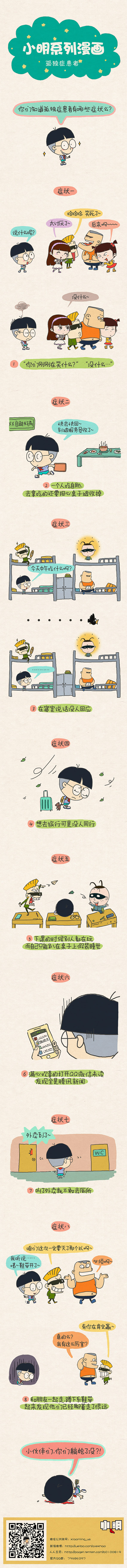 小明系列漫画——孤独症患者（图ZMTgyNTAyMjA=） - 短篇/格漫 - 站酷设计师小明原创素材 - 站酷ZCOOL