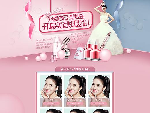 美妆专题