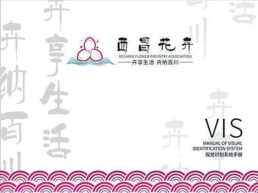 西昌花卉LOGO设计（原创）