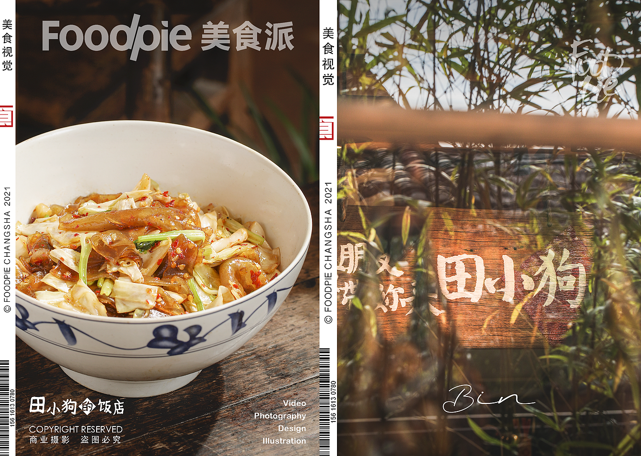 莫见怪，浏阳伢子只晓得搞浏阳菜。田小狗的饭店（图ZMjg1NTE5Nzgw） - 美食摄影 - 站酷设计师Foodie尧廿三原创素材 - 站酷ZCOOL