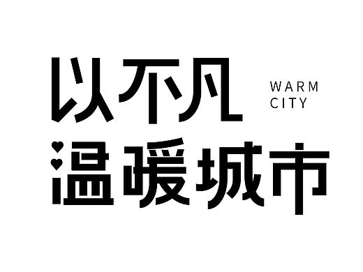 字体设计（个人主页-ZNjQ3NDI3MDA=） - 字体/字形 - 站酷设计师Z78045559原创素材 - 站酷ZCOOL