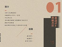 【立足传统 X 古为今用】字体作品系列 01
