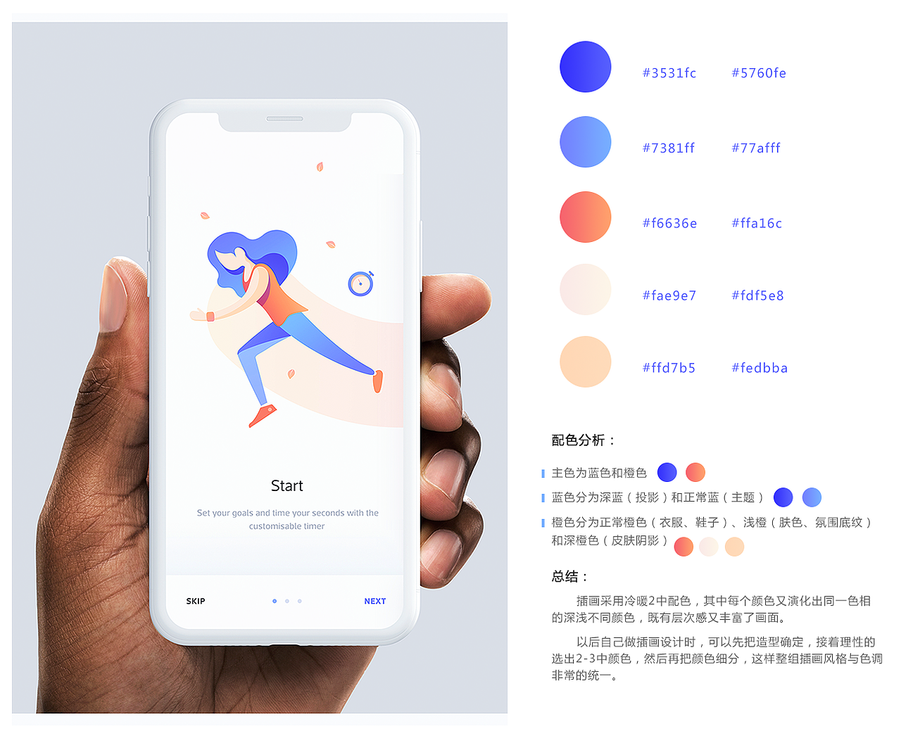 关于国外的一些插画配色分析