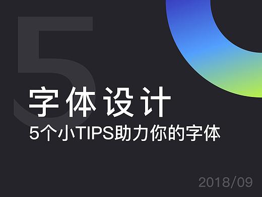 字体设计之标题文字