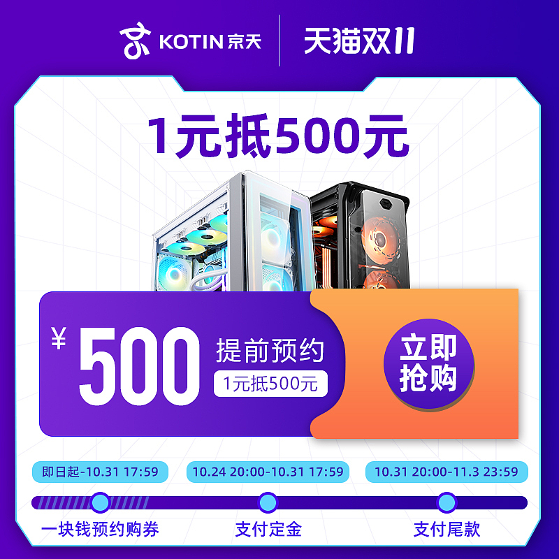 双十一预售页面