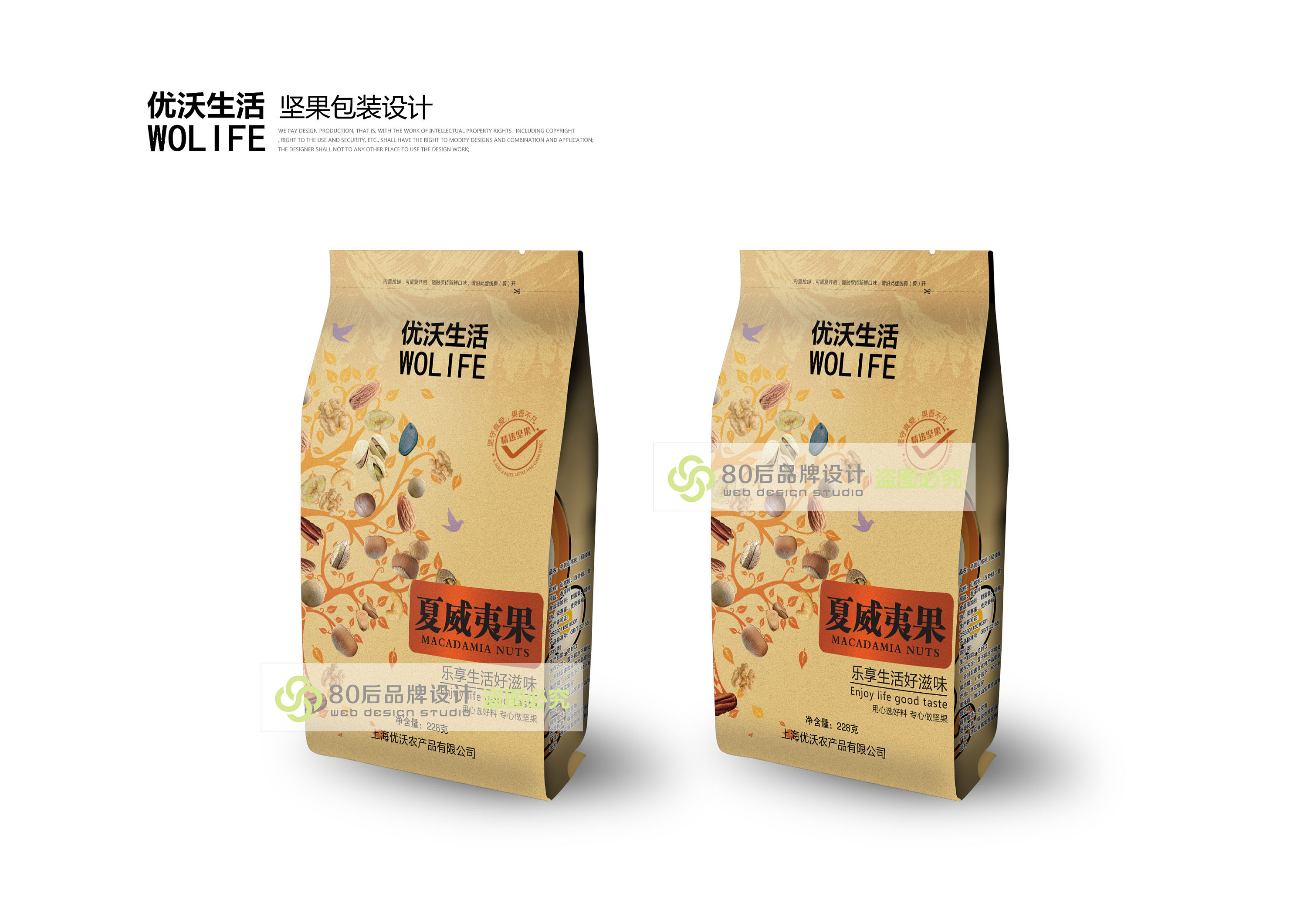 坚果包装|平面|包装|80后品牌设计 - 原创作品 - 站酷 (zcool)
