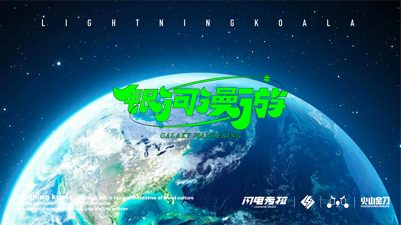 闪电考拉 / 银河漫游（图ZMTk0MDgwNDU2） - IP形象 - 站酷设计师火山金刀原创素材 - 站酷ZCOOL