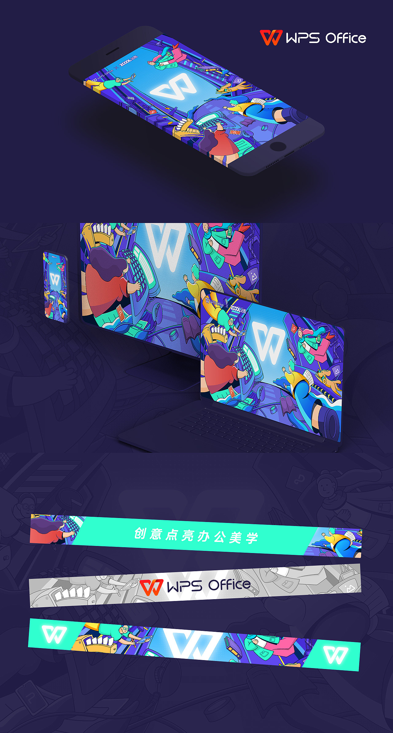 【WPS品牌创意图形图案设计大赛】创意点亮办公美学（图ZMjY3Nzc4NTU2） - 图案 - 站酷设计师奔跑的卤蛋原创素材 - 站酷ZCOOL