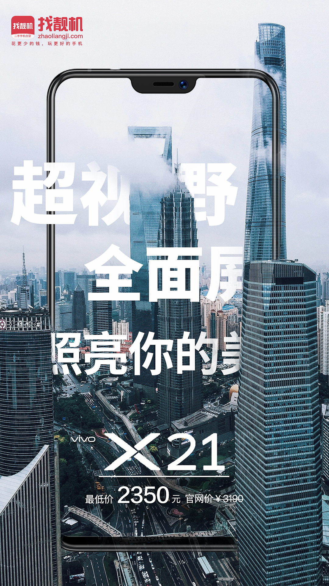 找靓机营销海报（图ZMTIwODAxOTc2） - 海报 - 站酷设计师朴桑原创素材 - 站酷ZCOOL