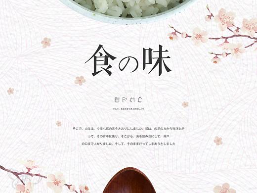 食味日式海报