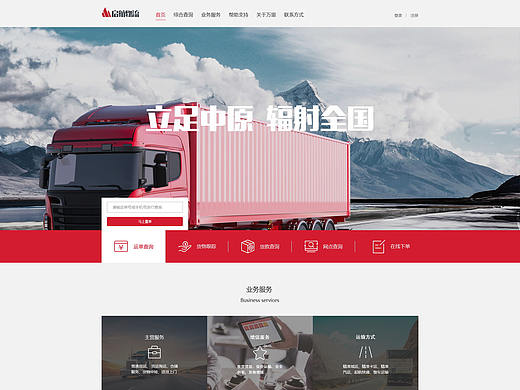 启航物流（个人主页-ZNDIxMjI2MjQ=） - 企业官网 - 站酷设计师五采斑斓原创素材 - 站酷ZCOOL