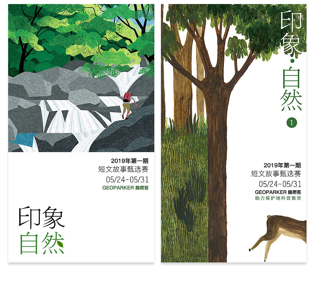 海报插画（图ZMjExMTE2OTk2） - 其他平面 - 站酷设计师大笨象会上树原创素材 - 站酷ZCOOL