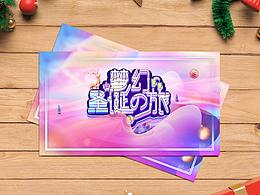 圣诞梦幻主题