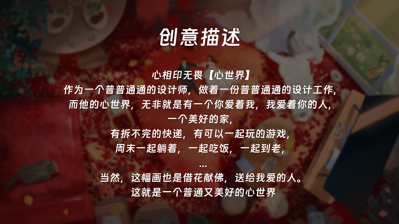 心相印-一个平凡而美好的世界（图ZMzM3NTQ1NTgw） - 商业插画 - 站酷设计师Maru马茹原创素材 - 站酷ZCOOL