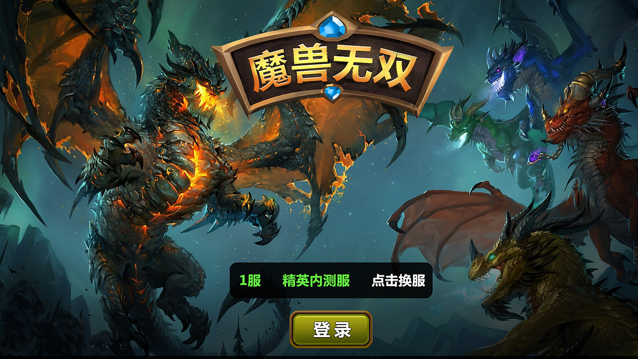 魔兽无双（图ZNzE4Nzc0MDg=） - 游戏UI - 站酷设计师脑残研究基地馆长原创素材 - 站酷ZCOOL